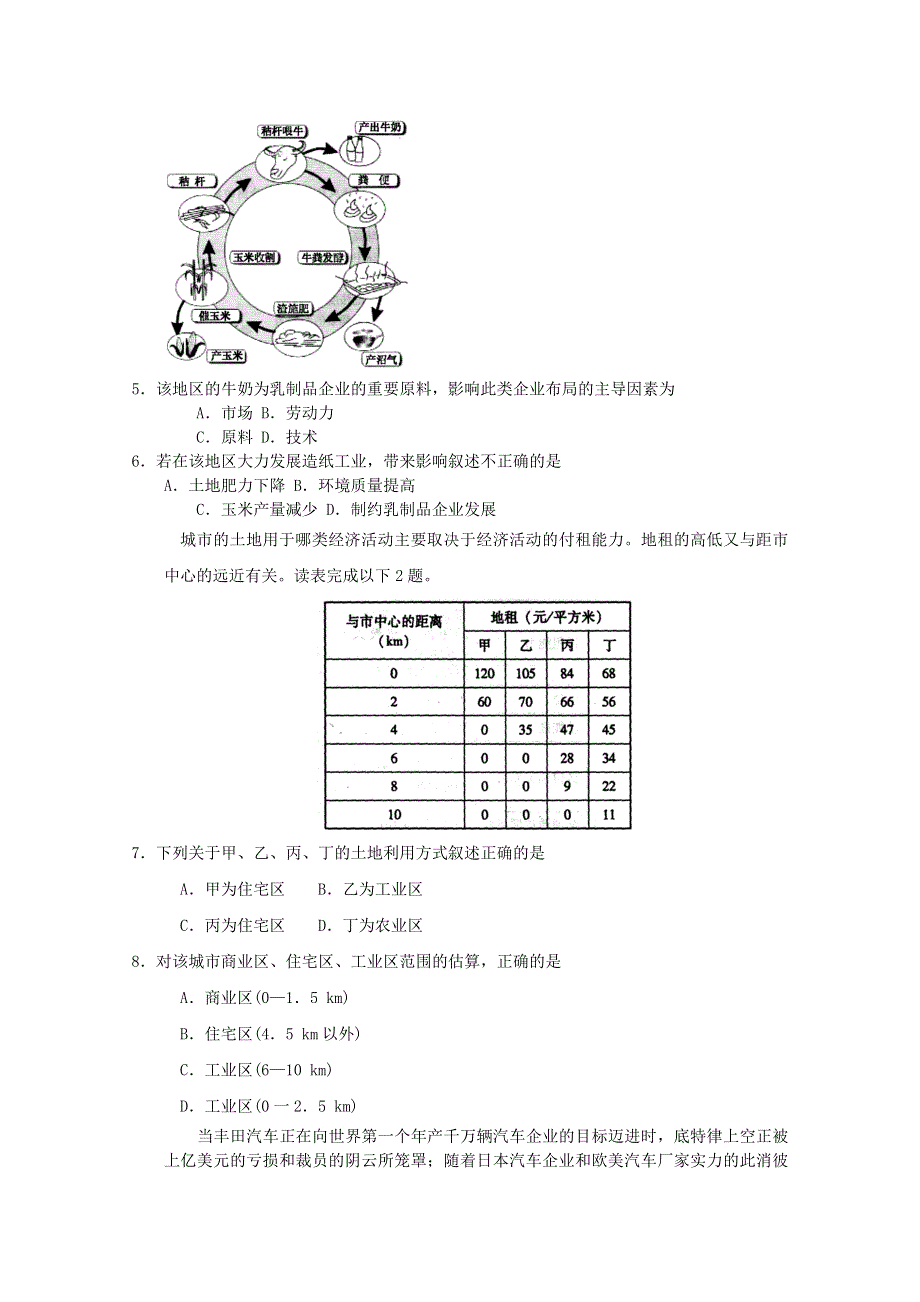 2012届高考地理二轮复习专题高考冲刺综合练习43.doc_第2页