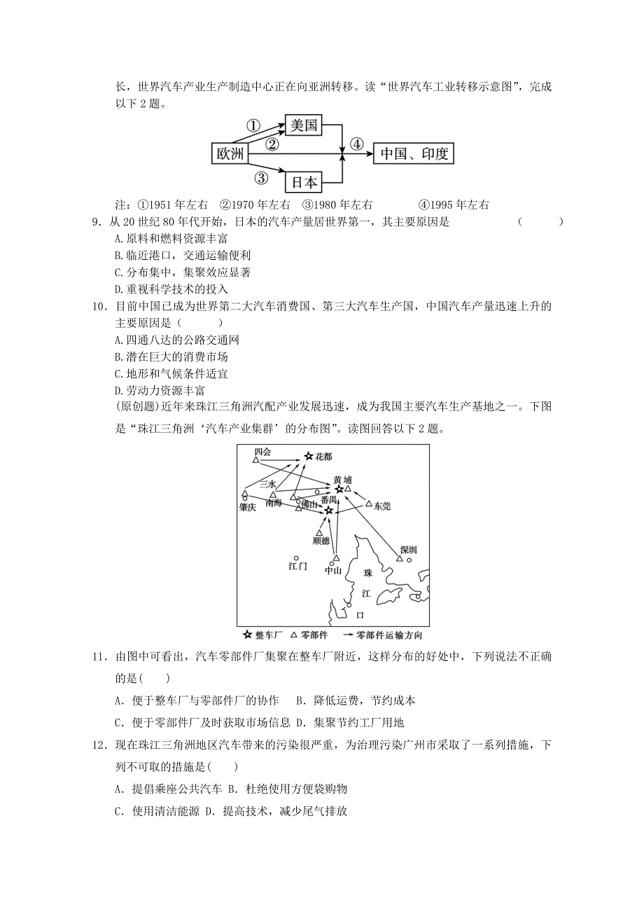 2012届高考地理二轮复习专题高考冲刺综合练习43.doc_第3页