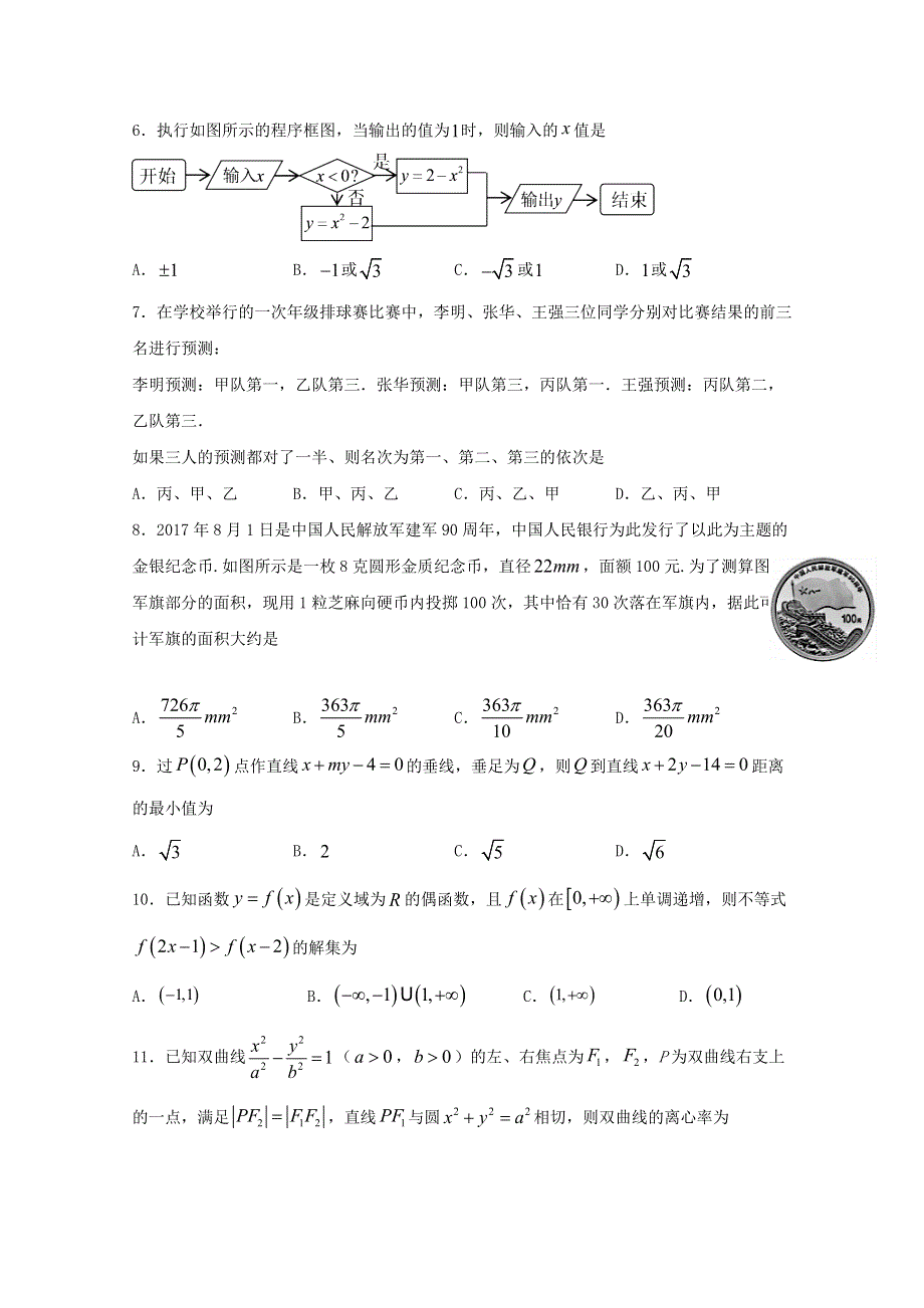 四川省泸县第四中学2020届高三数学下学期第四学月考试试题 理.doc_第2页