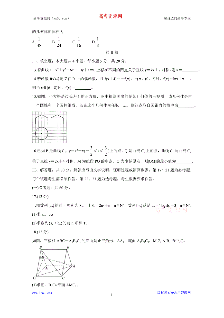 《发布》福建省漳州市2020届高三2月（线上）适应性测试 数学（文） WORD版含答案BYCHUN.doc_第3页