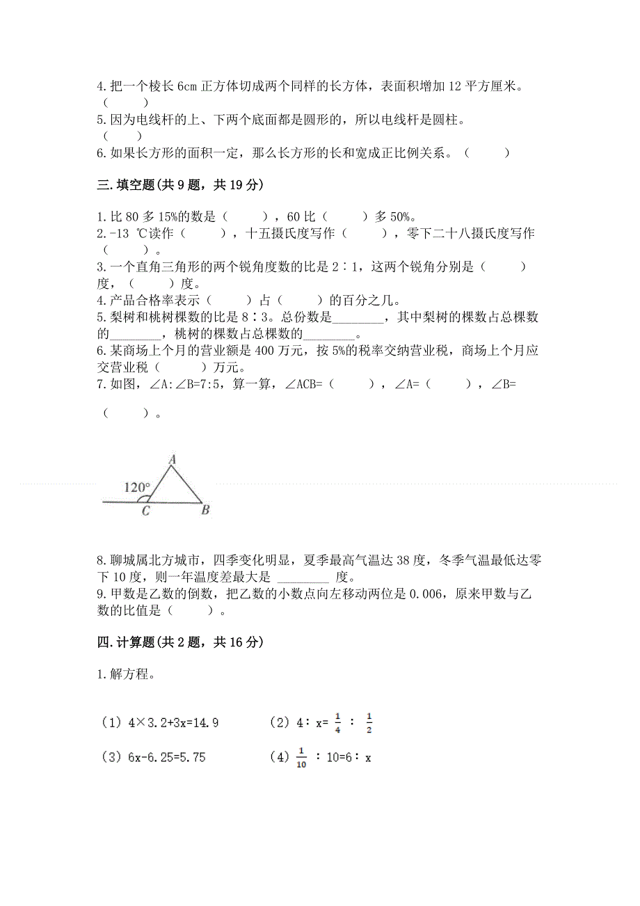 人教版六年级下册数学 期末测试卷附答案（突破训练）.docx_第2页