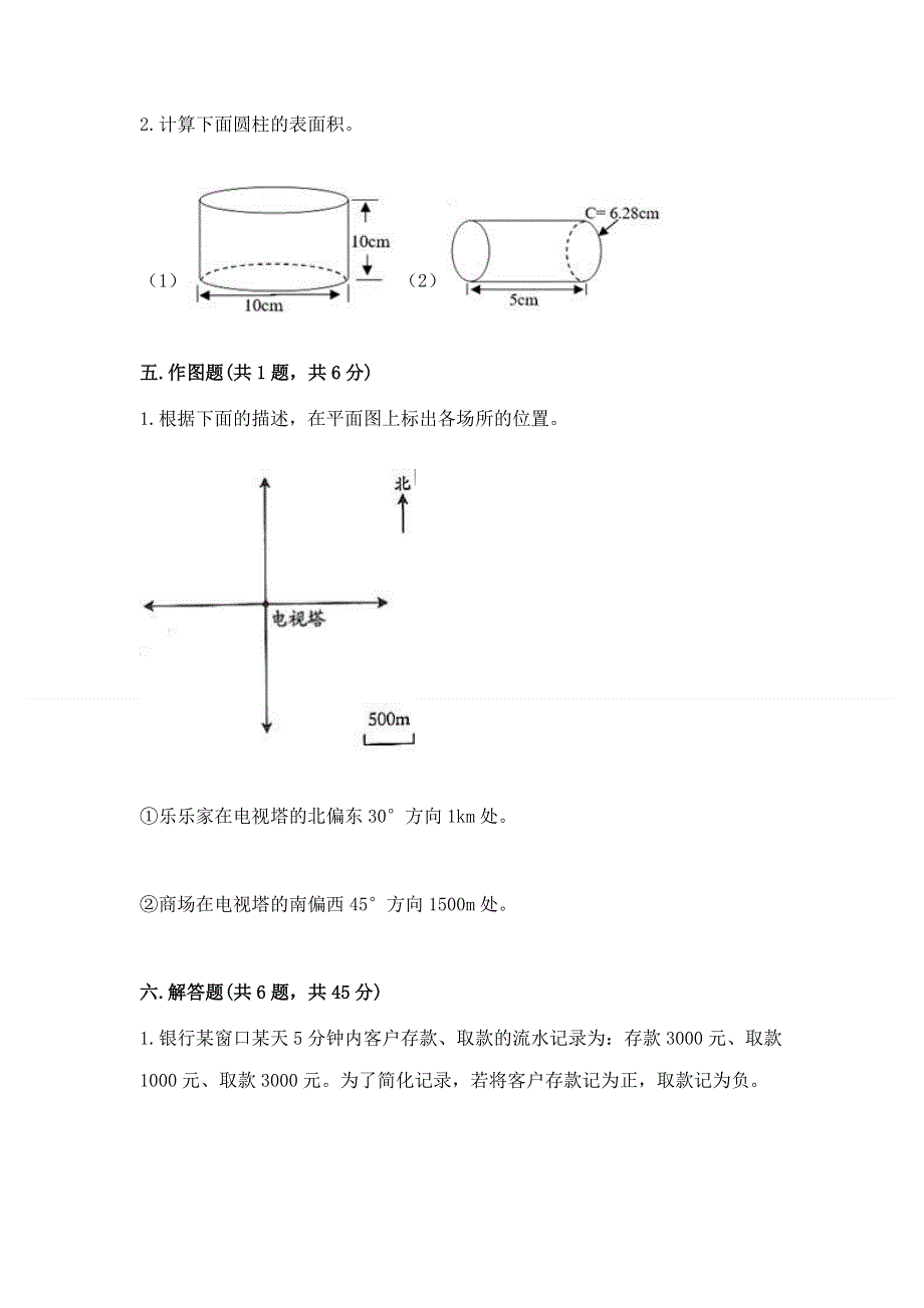 人教版六年级下册数学 期末测试卷附答案（突破训练）.docx_第3页