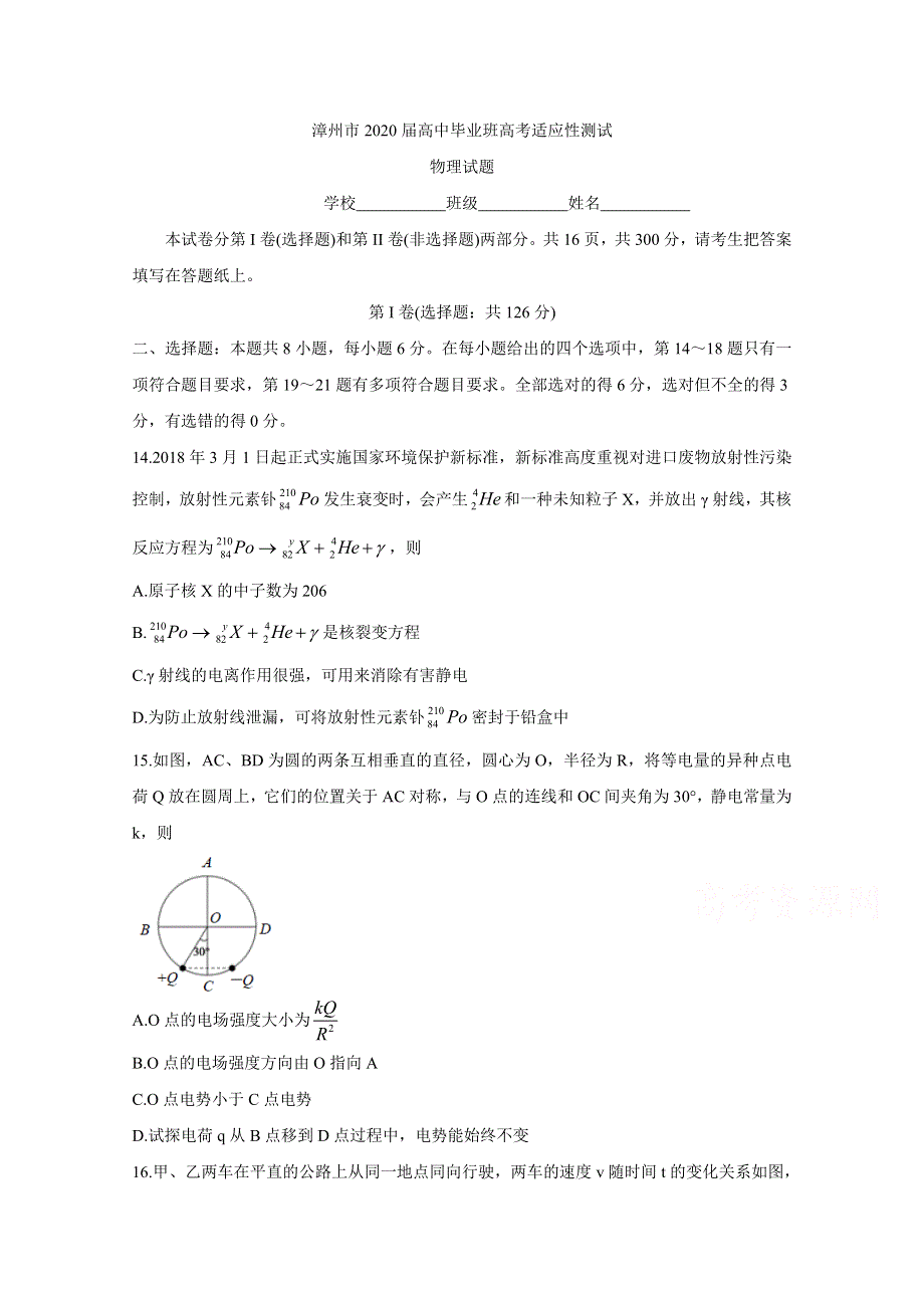 《发布》福建省漳州市2020届高三2月（线上）适应性测试 物理 WORD版含答案BYCHUN.doc_第1页