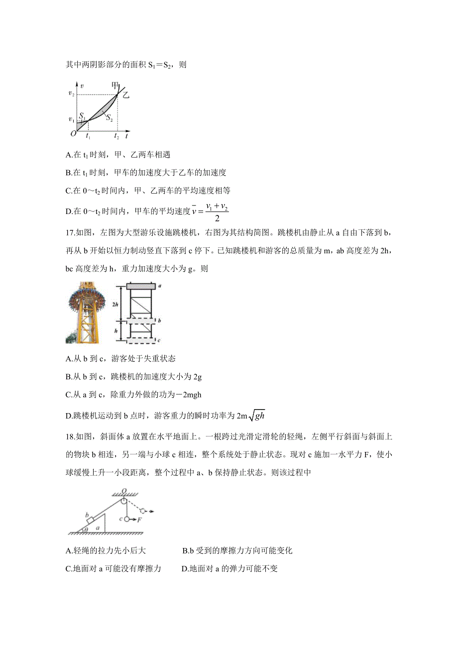 《发布》福建省漳州市2020届高三2月（线上）适应性测试 物理 WORD版含答案BYCHUN.doc_第2页