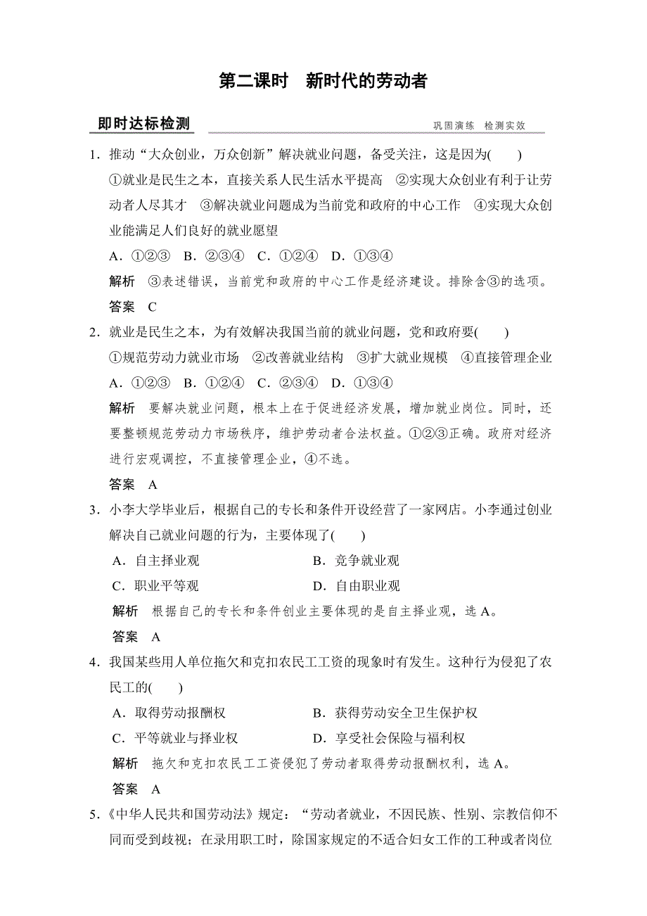 2016-2017高中政治必修一（人教版）习题：第五课 第二课时 即时达标检测 WORD版含解析.doc_第1页