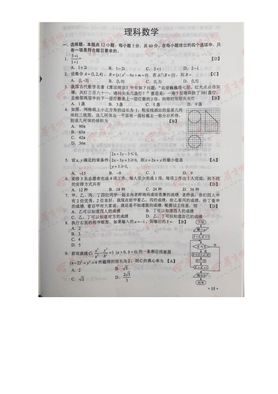 2016-2017高中政治必修一（人教版）习题：第五课 第二课时 即时达标检测 WORD版含解析.doc_第3页