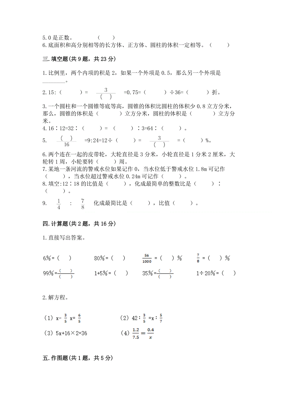 人教版六年级下册数学 期末测试卷附答案（预热题）.docx_第2页