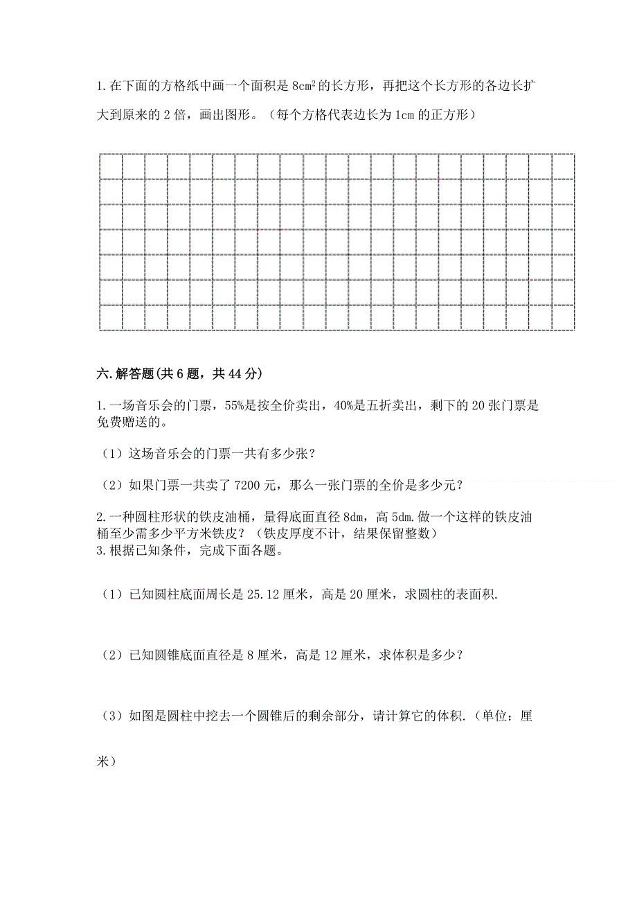 人教版六年级下册数学 期末测试卷附答案（预热题）.docx_第3页