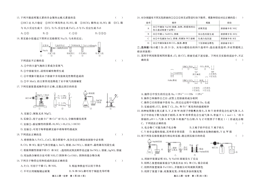 江西省吉安市遂川中学2020届高三上学期二调考试化学试卷 PDF版含答案.pdf_第2页