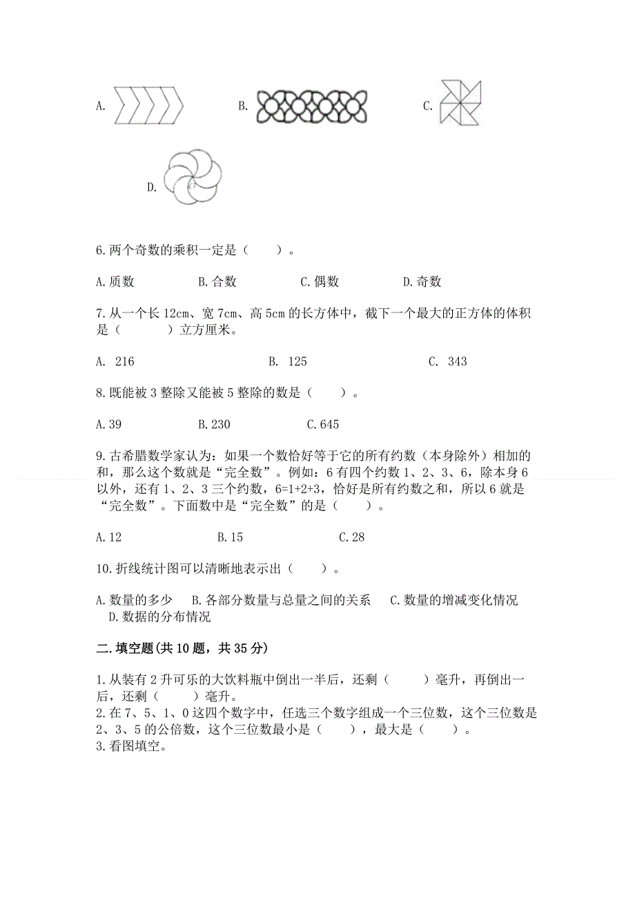 人教版小学数学五年级下册重点题型专项练习含答案【黄金题型】.docx_第2页