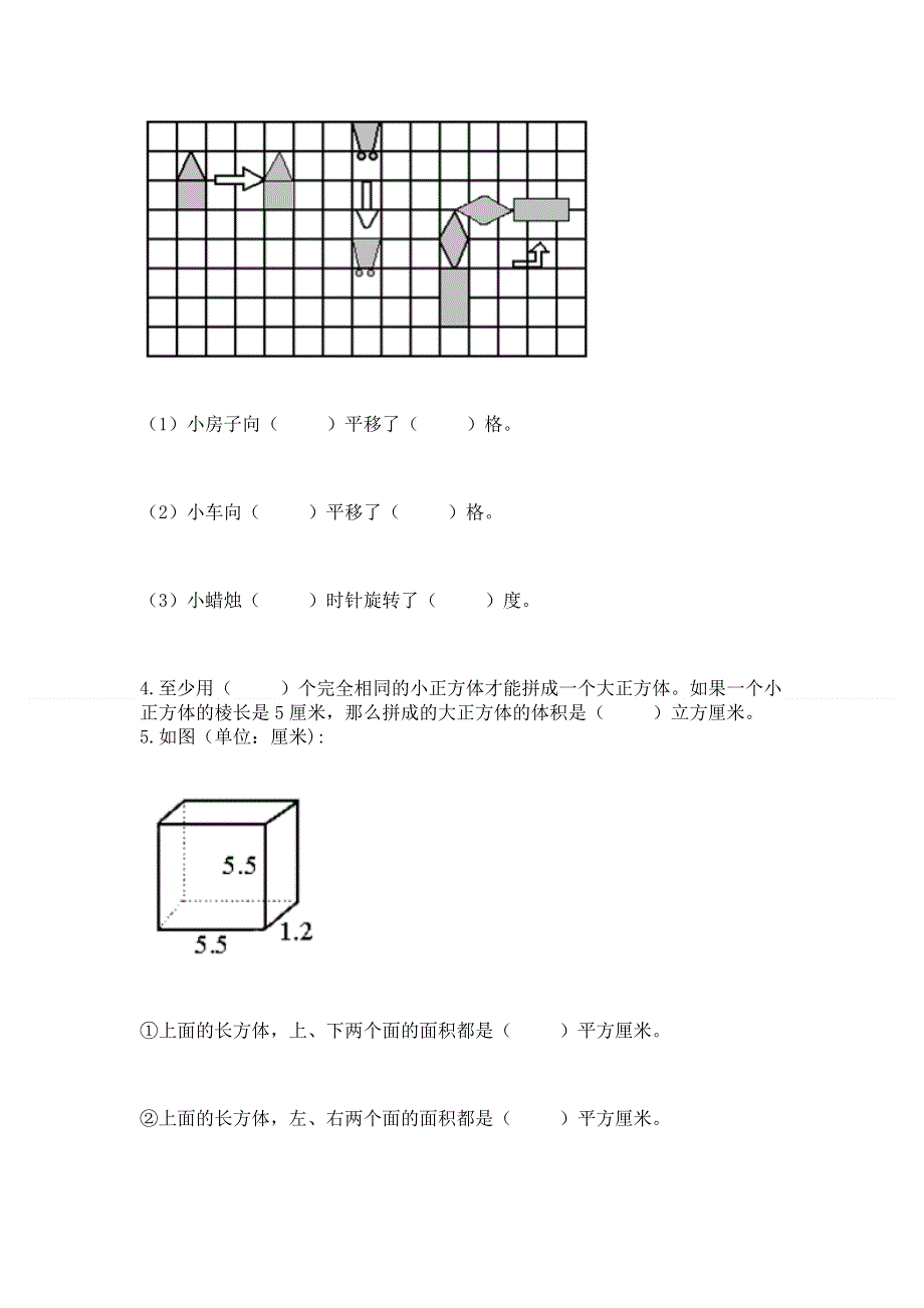 人教版小学数学五年级下册重点题型专项练习含答案【黄金题型】.docx_第3页