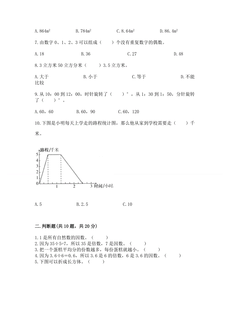 人教版小学数学五年级下册重点题型专项练习含答案下载.docx_第2页