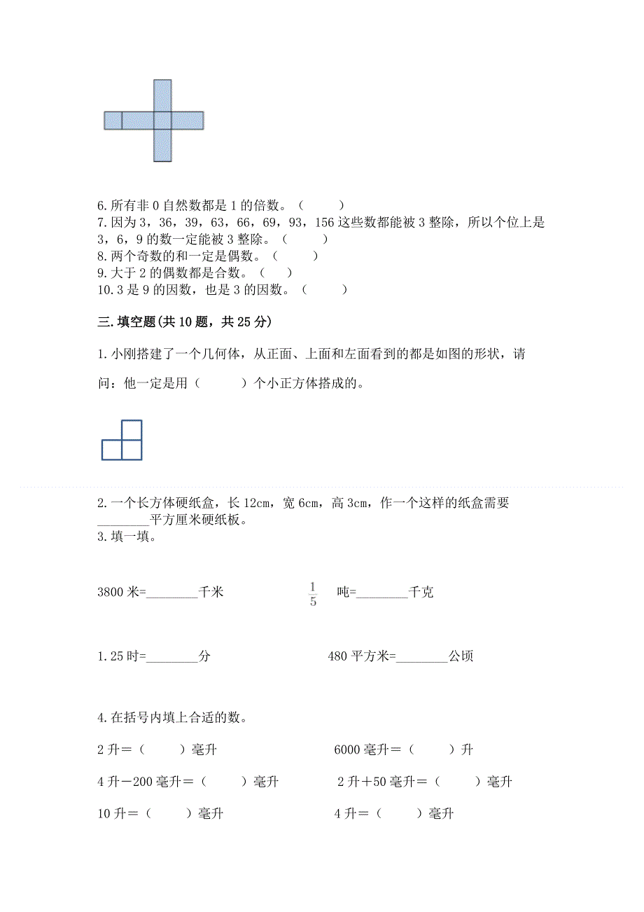 人教版小学数学五年级下册重点题型专项练习含答案下载.docx_第3页