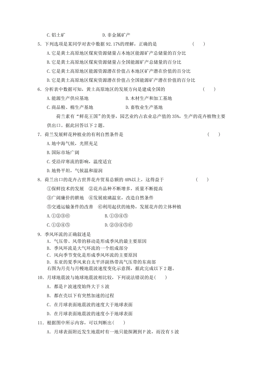 2012届高考地理二轮复习专题高考冲刺综合练习65.doc_第2页