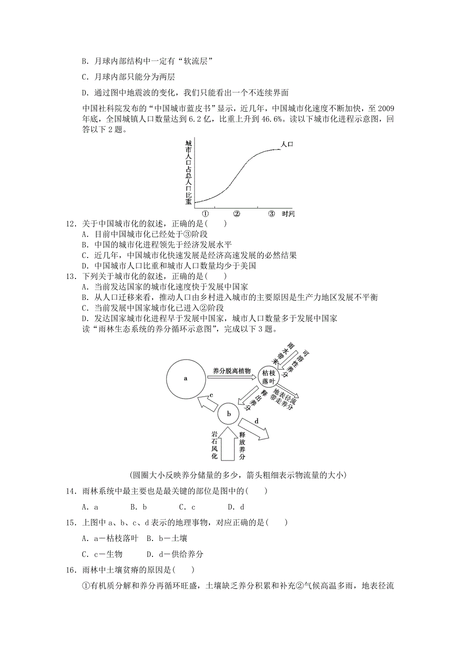 2012届高考地理二轮复习专题高考冲刺综合练习65.doc_第3页