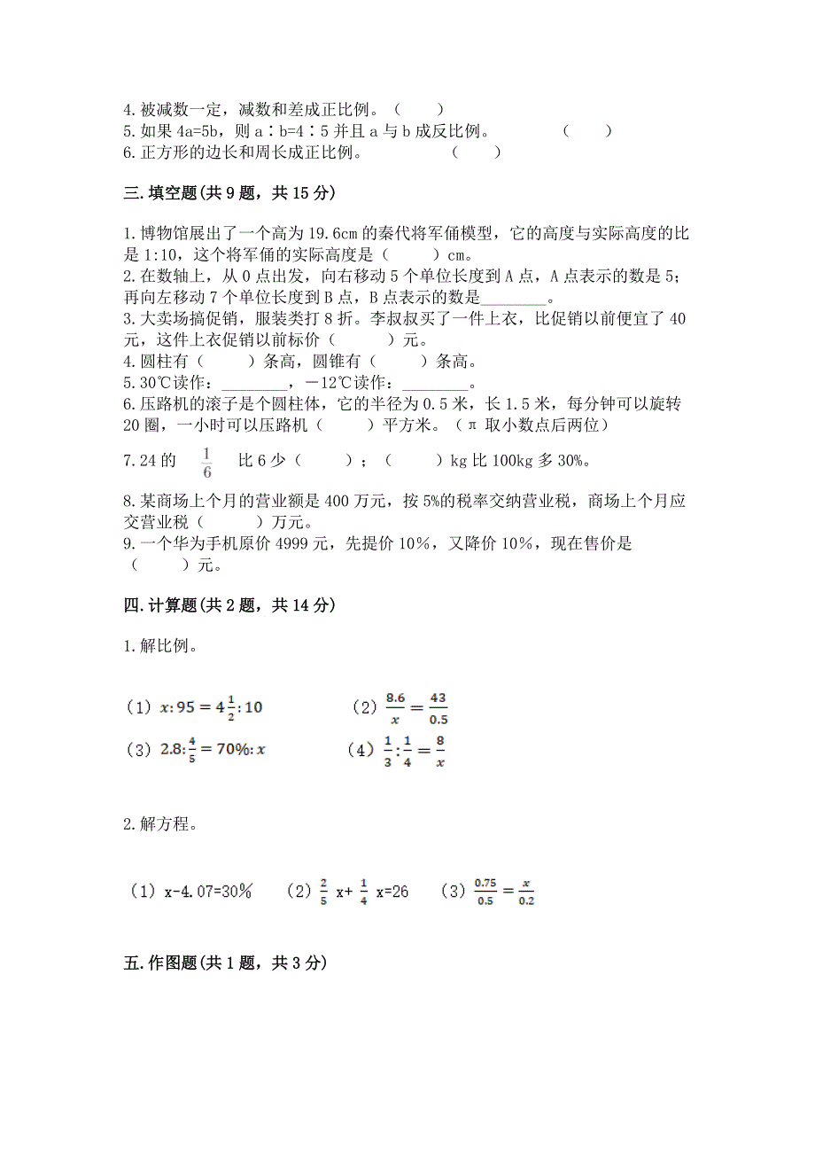 人教版六年级下册数学 期末测试卷（中心小学）.docx_第2页