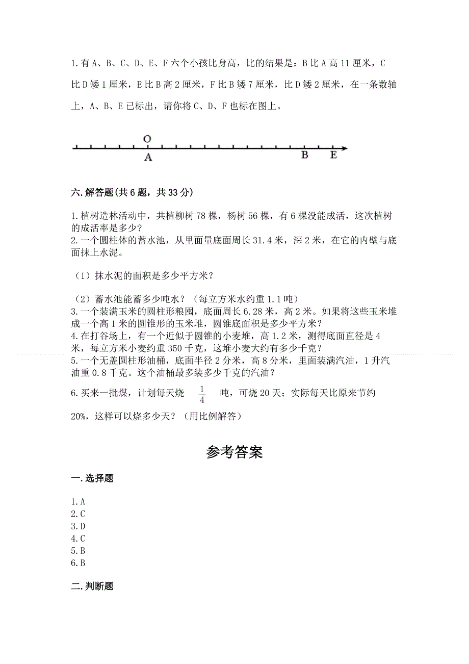 人教版六年级下册数学 期末测试卷（中心小学）.docx_第3页