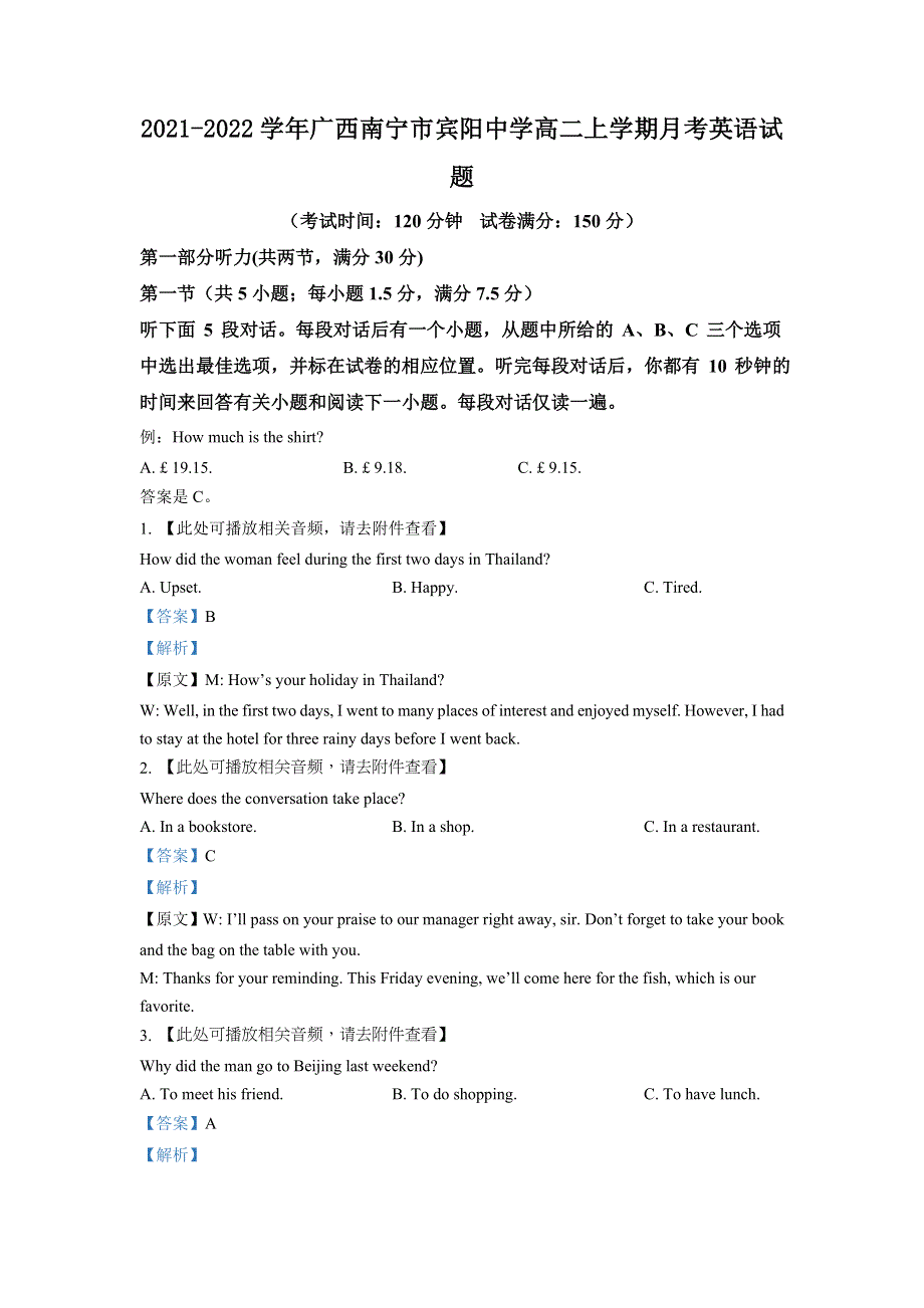 广西南宁市宾阳县宾阳中学2021-2022学年高二上学期月考英语试题 WORD版含解析.doc_第1页