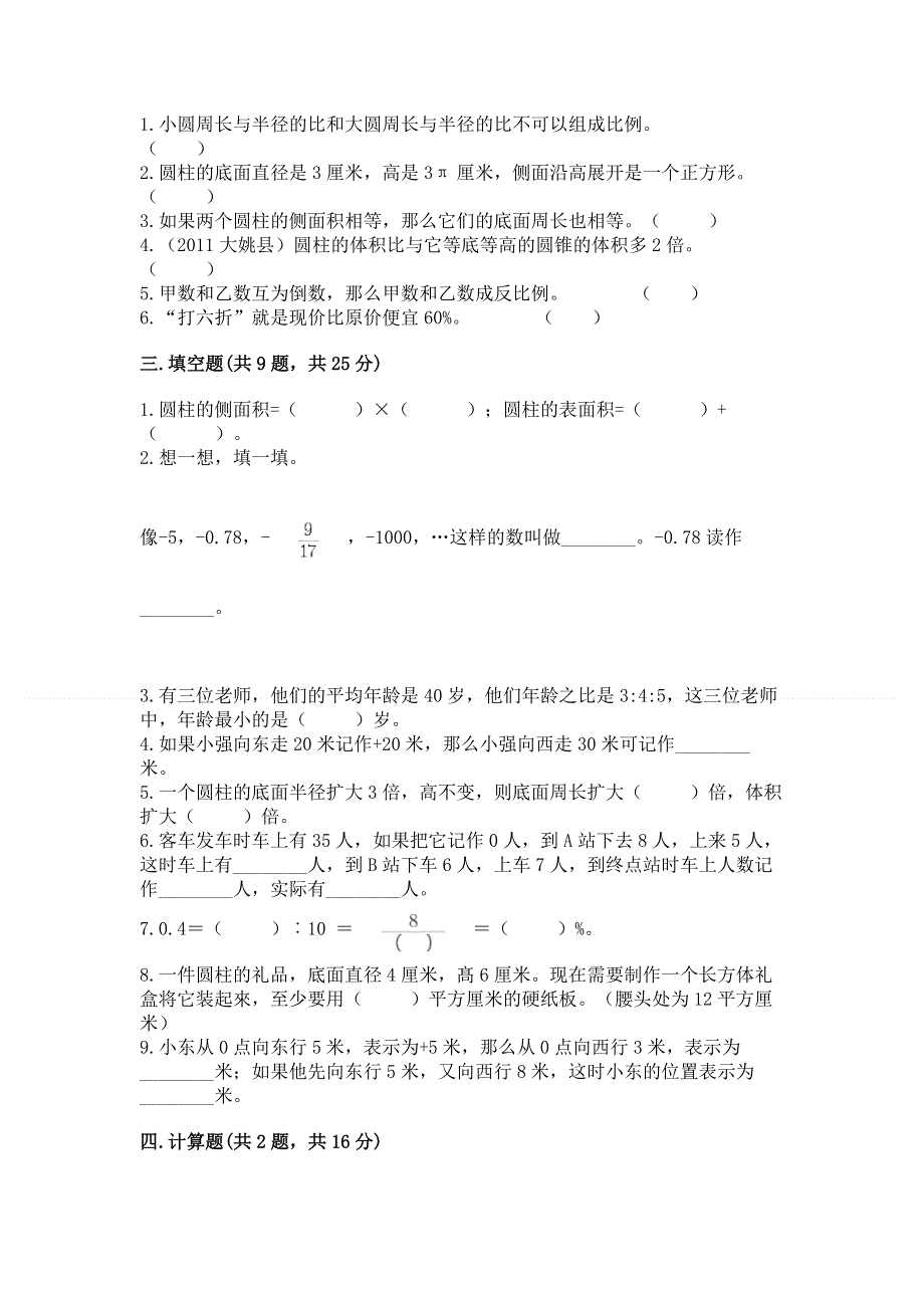 人教版六年级下册数学 期末测试卷附答案（能力提升）.docx_第2页