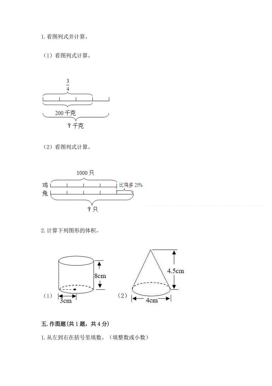 人教版六年级下册数学 期末测试卷附答案（能力提升）.docx_第3页