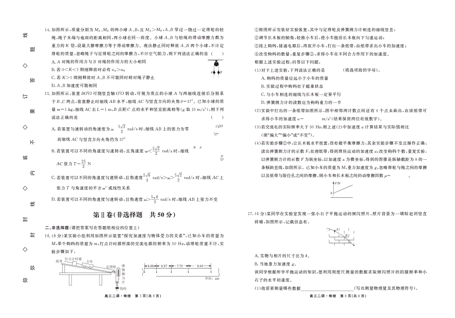 江西省吉安市遂川中学2020届高三上学期二调考试物理试卷 PDF版含答案.pdf_第3页