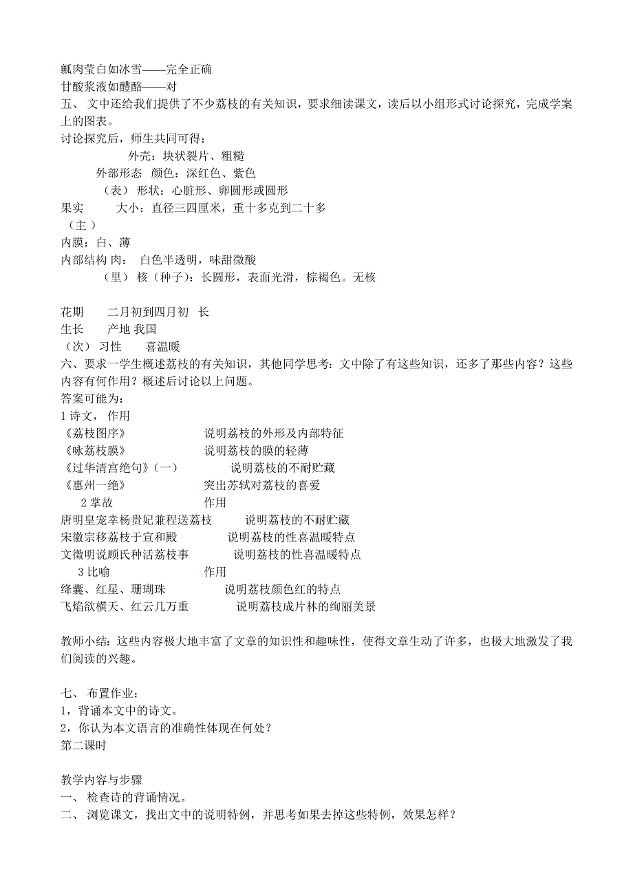 《河东教育》山西省运城市康杰中学高一语文教案苏教版必修5备课：南州六月荔枝丹2.doc_第2页