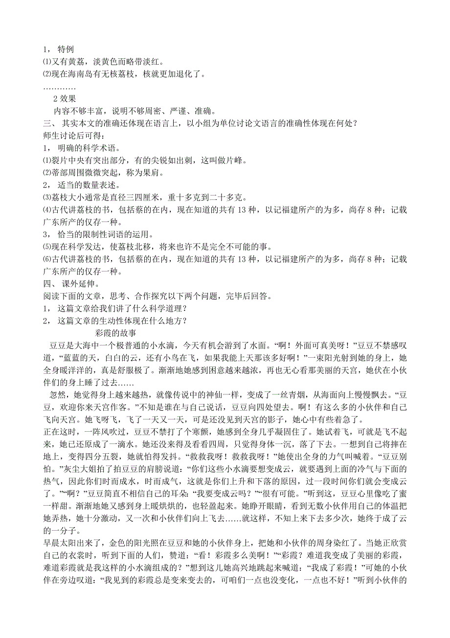 《河东教育》山西省运城市康杰中学高一语文教案苏教版必修5备课：南州六月荔枝丹2.doc_第3页