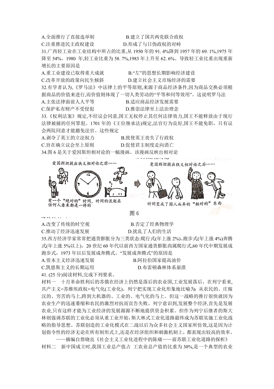 广西南宁市普通高中2021届高三10月摸底测试文科综合历史试题 WORD版含答案.doc_第2页