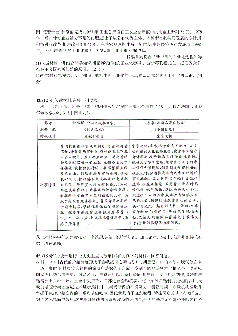 广西南宁市普通高中2021届高三10月摸底测试文科综合历史试题 WORD版含答案.doc_第3页