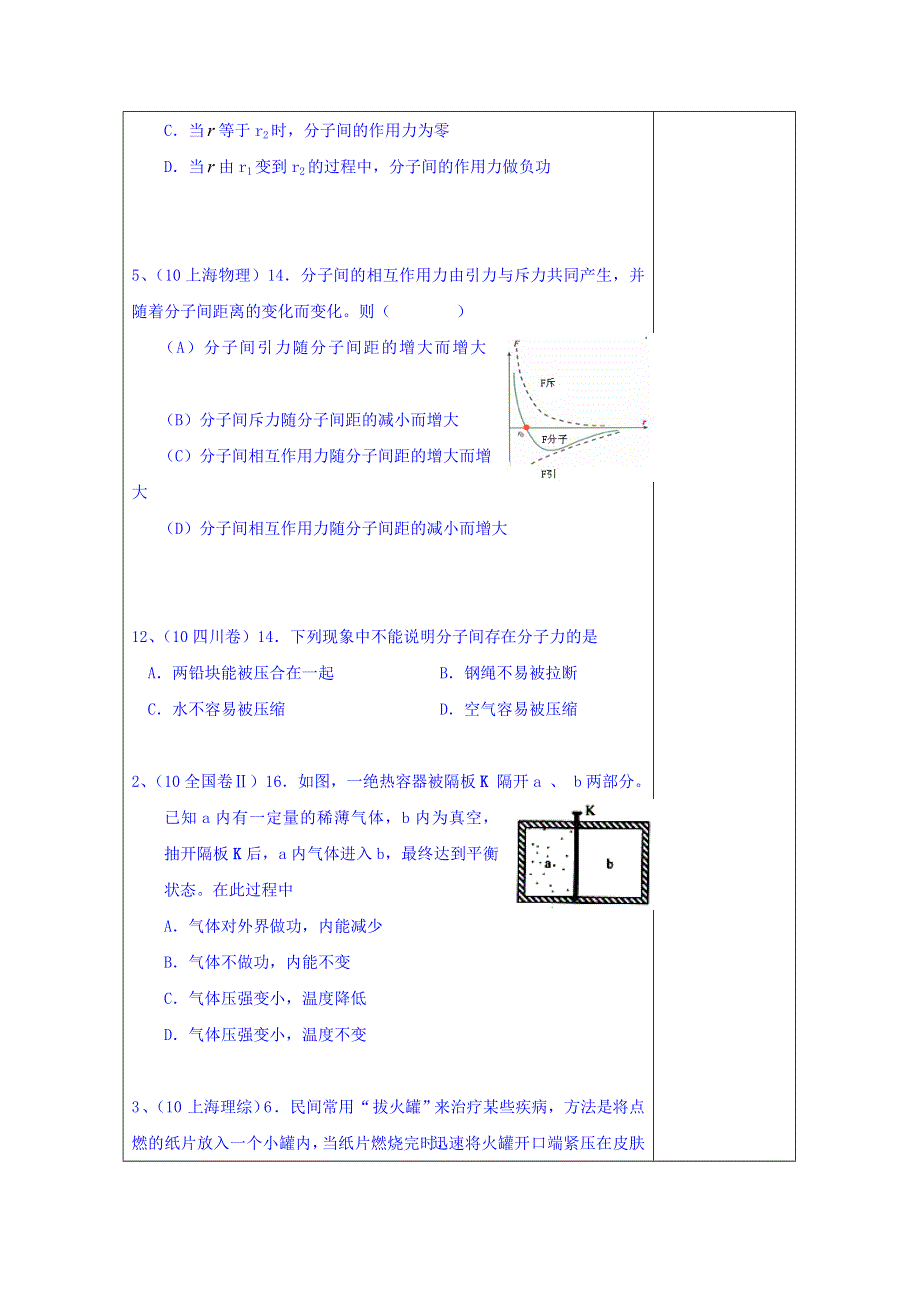 山东省日照市香河实验学校物理选修3-3人教版导学案：3-3-15 .doc_第2页