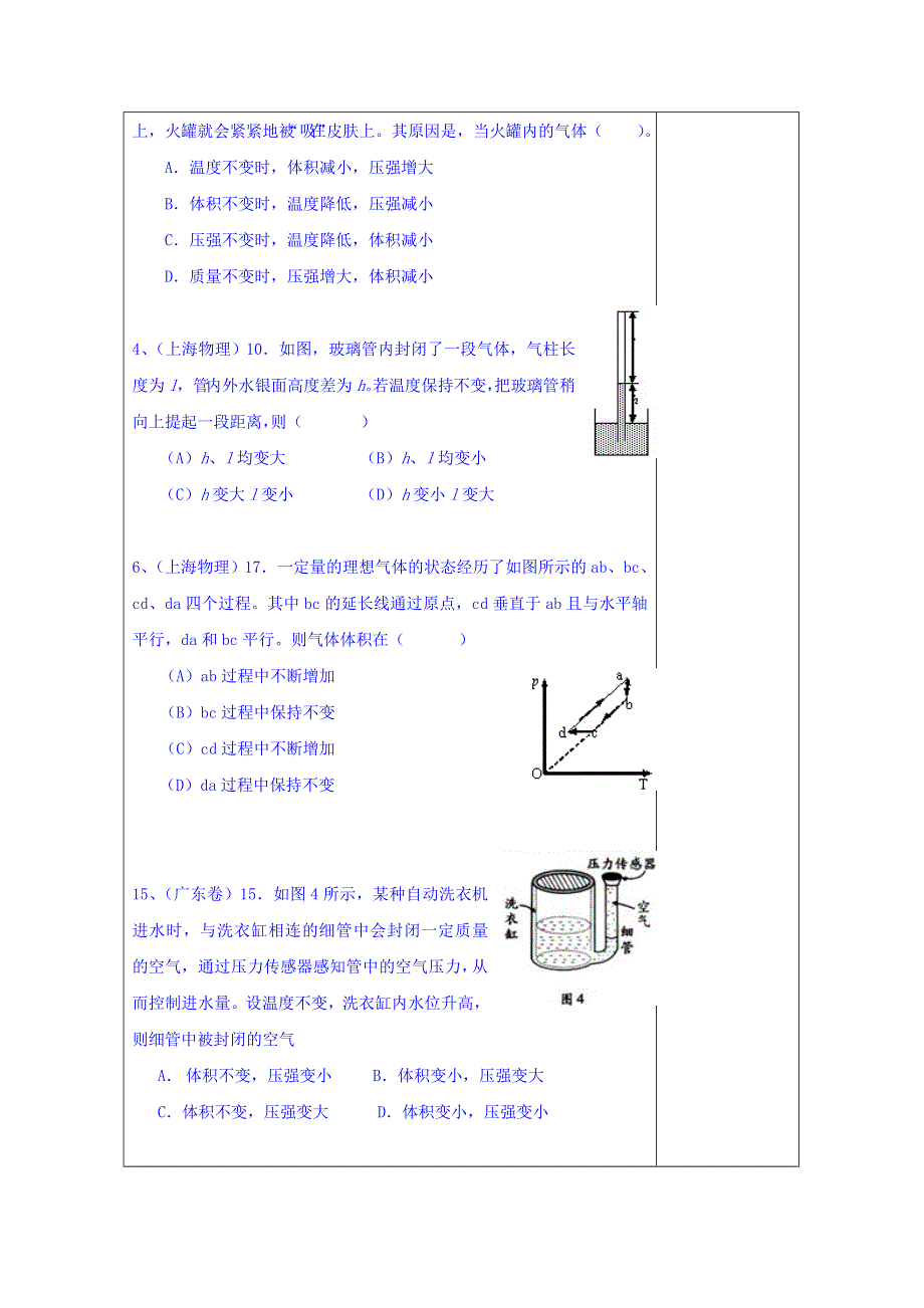 山东省日照市香河实验学校物理选修3-3人教版导学案：3-3-15 .doc_第3页