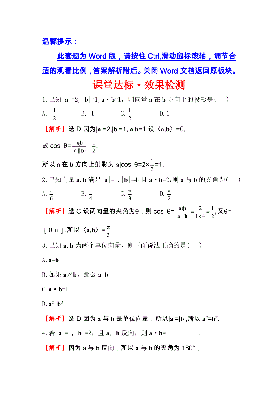 《全程复习方略》2014-2015学年高中数学（北师大版必修四）课堂达标 2.5 WORD版含解析.doc_第1页