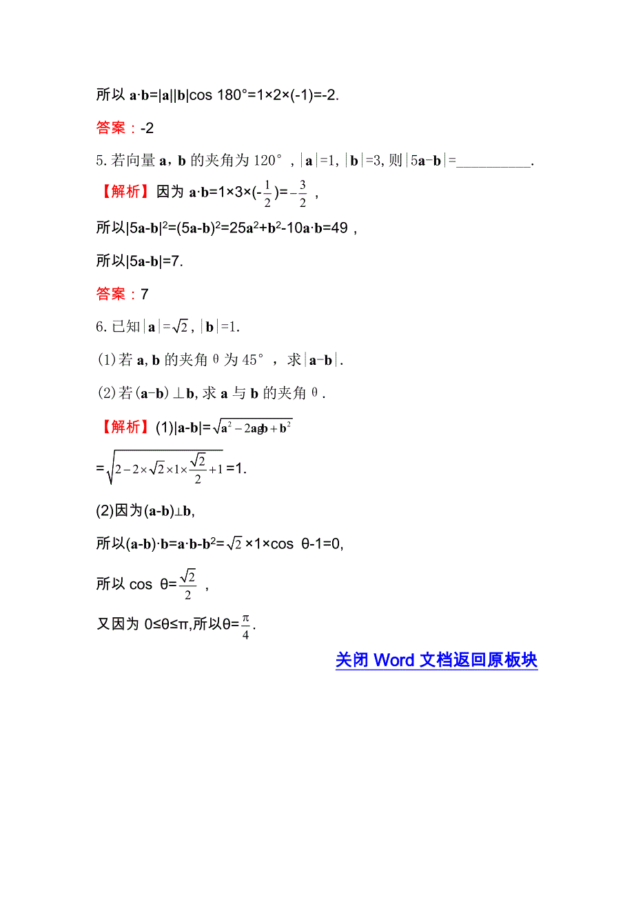 《全程复习方略》2014-2015学年高中数学（北师大版必修四）课堂达标 2.5 WORD版含解析.doc_第2页