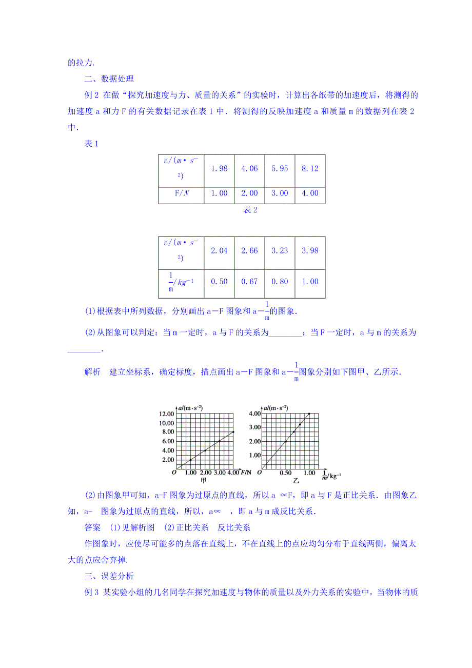 山东省日照市香河实验学校物理必修1人教版导学案：4-2《实验：探究加速度与力、质量的关系》精品学案 .doc_第3页