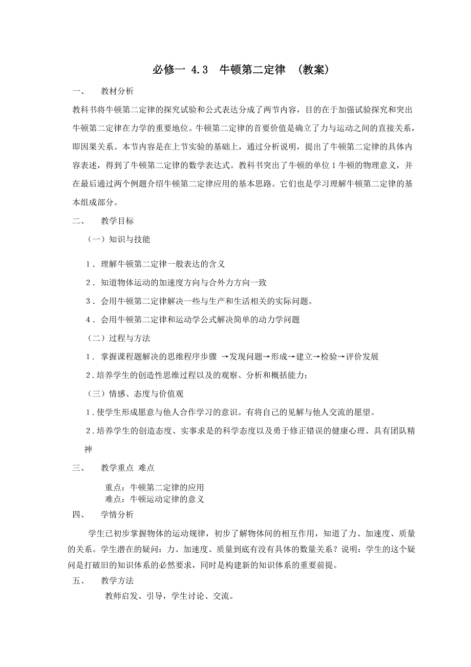 山东省日照市香河实验学校物理必修1人教版导学案：4-3教案学案 .doc_第1页