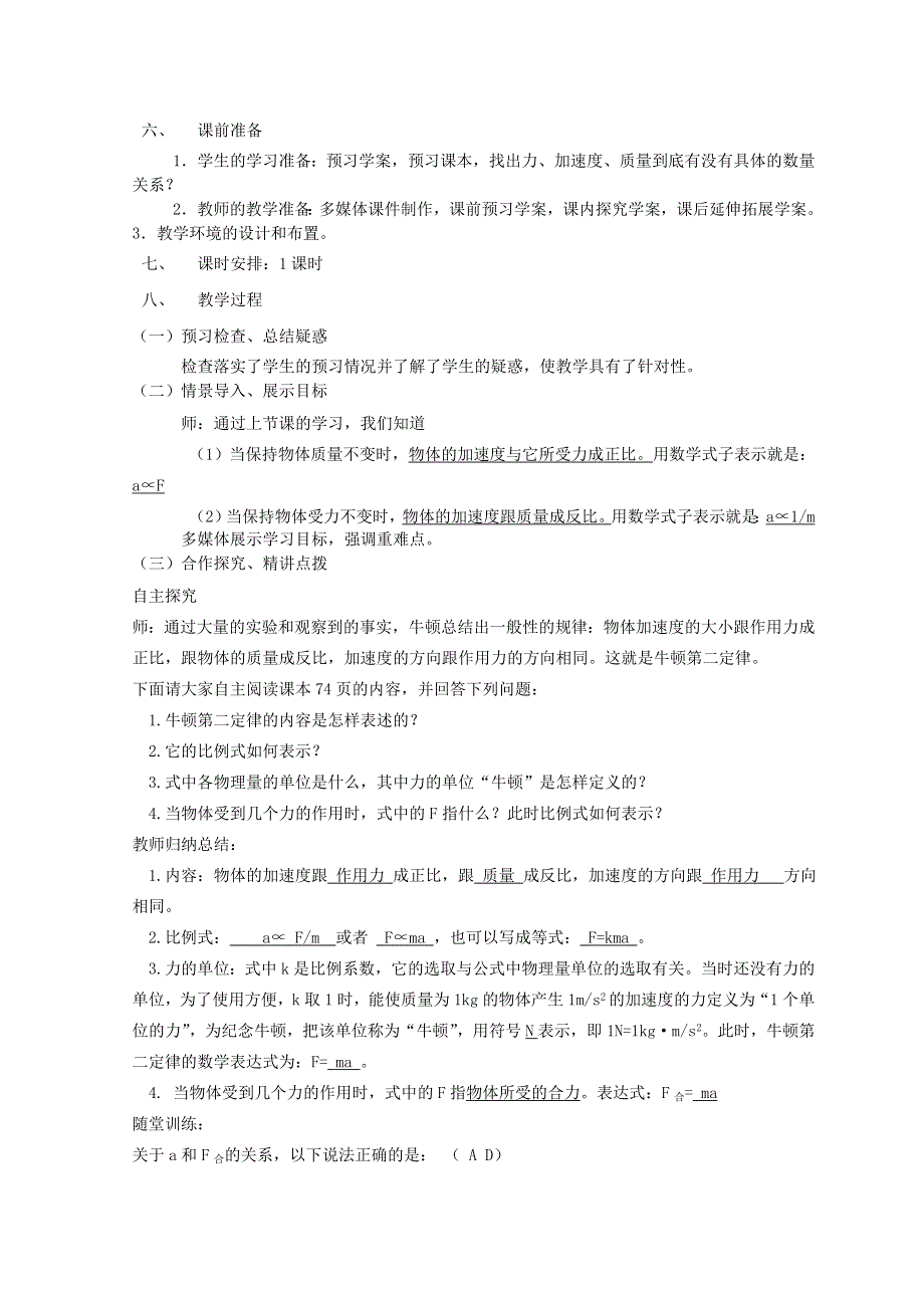 山东省日照市香河实验学校物理必修1人教版导学案：4-3教案学案 .doc_第2页