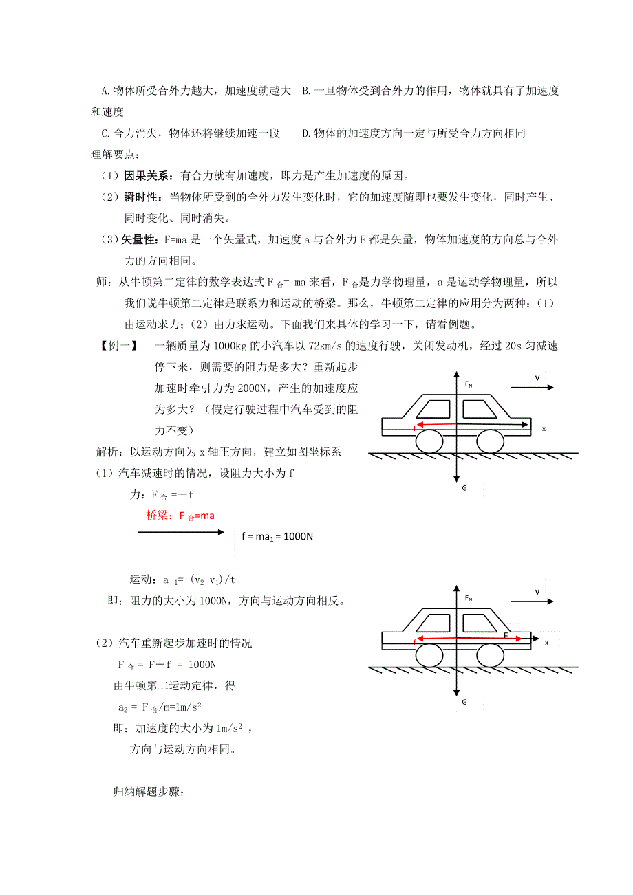 山东省日照市香河实验学校物理必修1人教版导学案：4-3教案学案 .doc_第3页