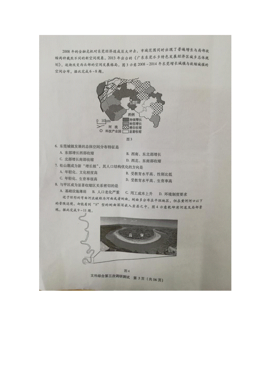 《发布》福建省漳州市2018届高三下学期第三次调研测试（5月） 文科综合 扫描版含答案.doc_第3页