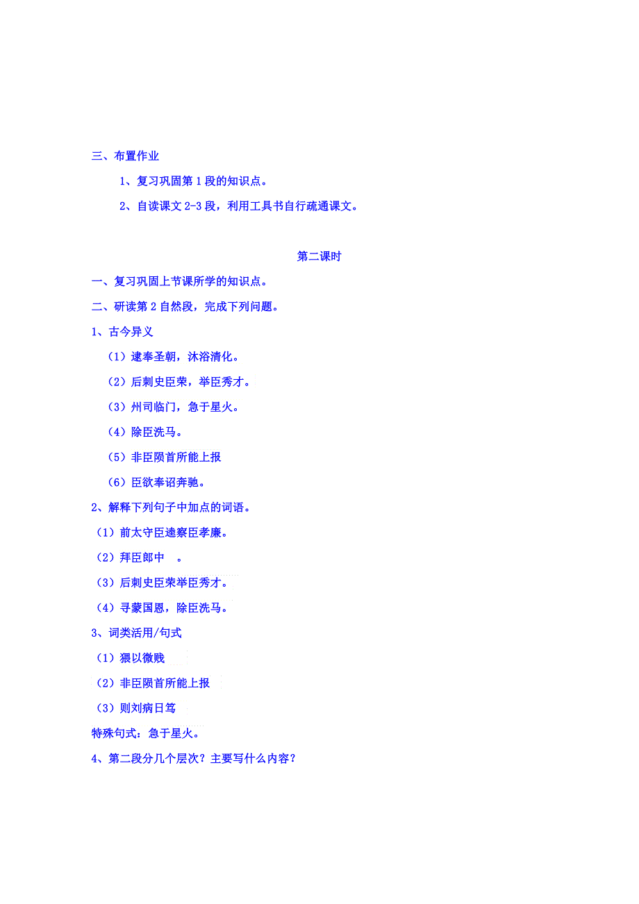 广东省佛山市高明区第一中学高中语文必修五导学案：7陈情表 WORD版含答案.doc_第3页