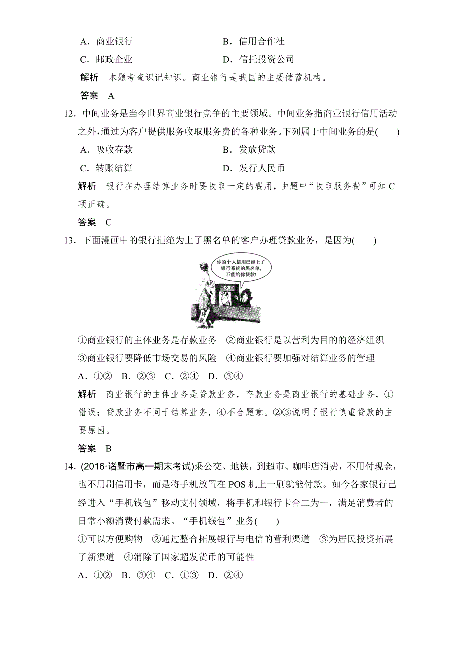 2016-2017高中政治必修一（人教版）习题：第六课 第一课时 课时提升训练 WORD版含解析.doc_第3页