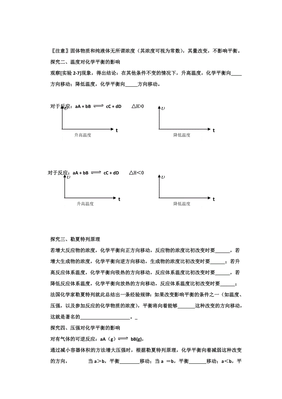 广东省佛山市高明区第一中学高中化学选修四导学案：第二章第三节（2） WORD版含答案.doc_第2页