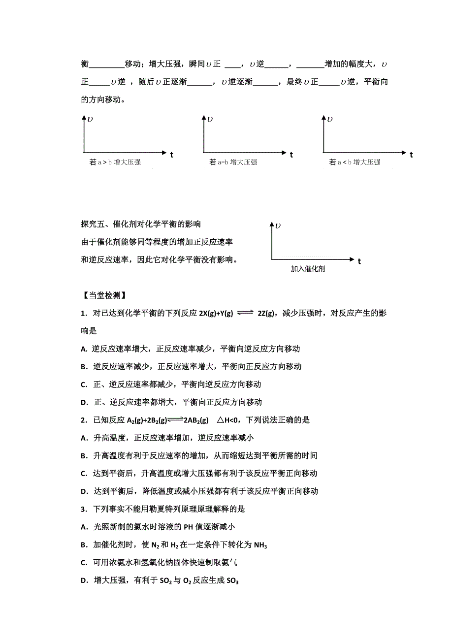 广东省佛山市高明区第一中学高中化学选修四导学案：第二章第三节（2） WORD版含答案.doc_第3页