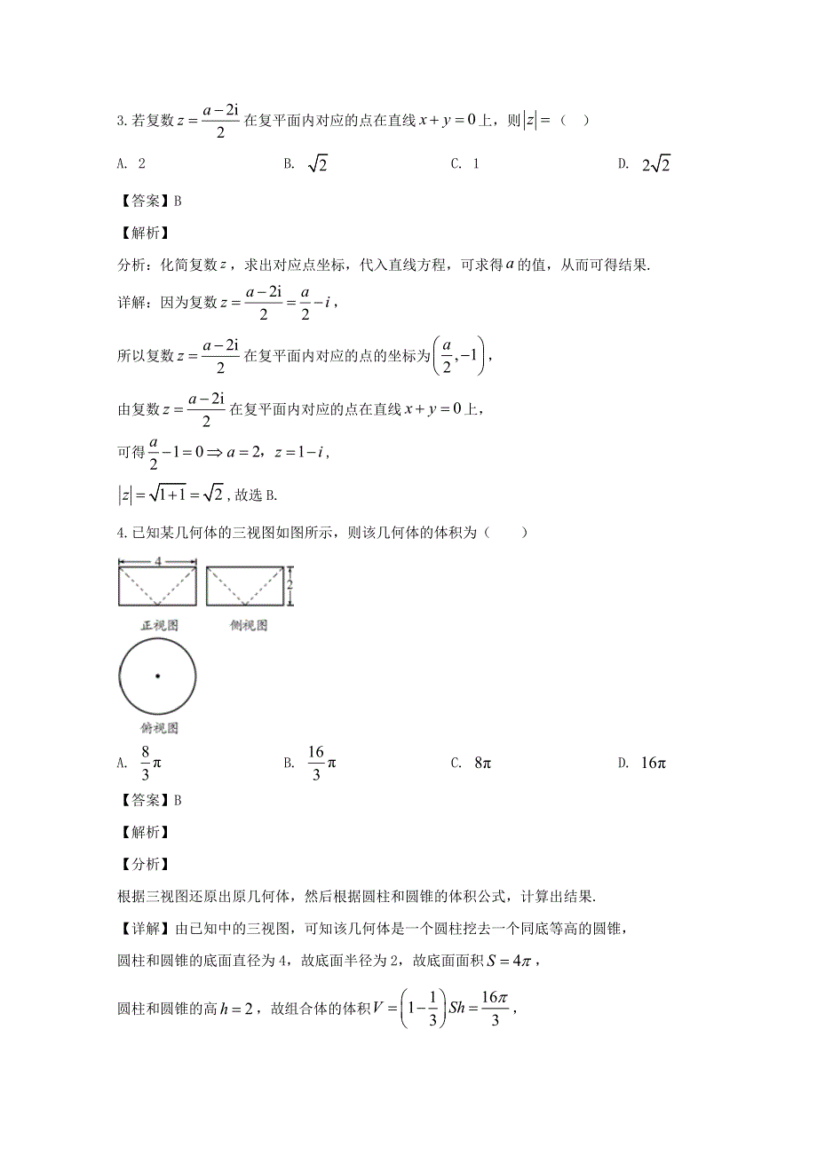 四川省泸县第四中学2020届高三数学下学期第二次月考试题 文（含解析）.doc_第2页