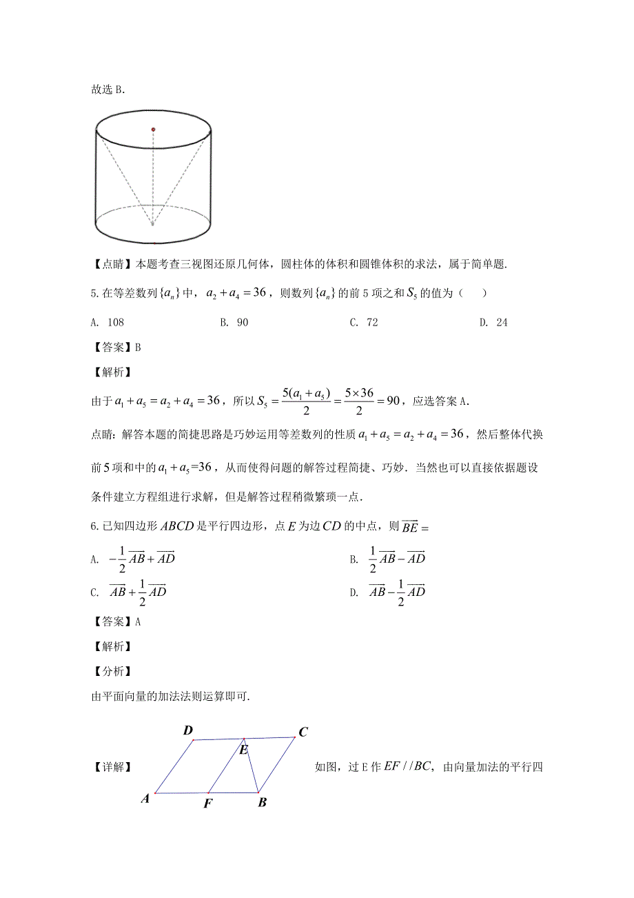 四川省泸县第四中学2020届高三数学下学期第二次月考试题 文（含解析）.doc_第3页