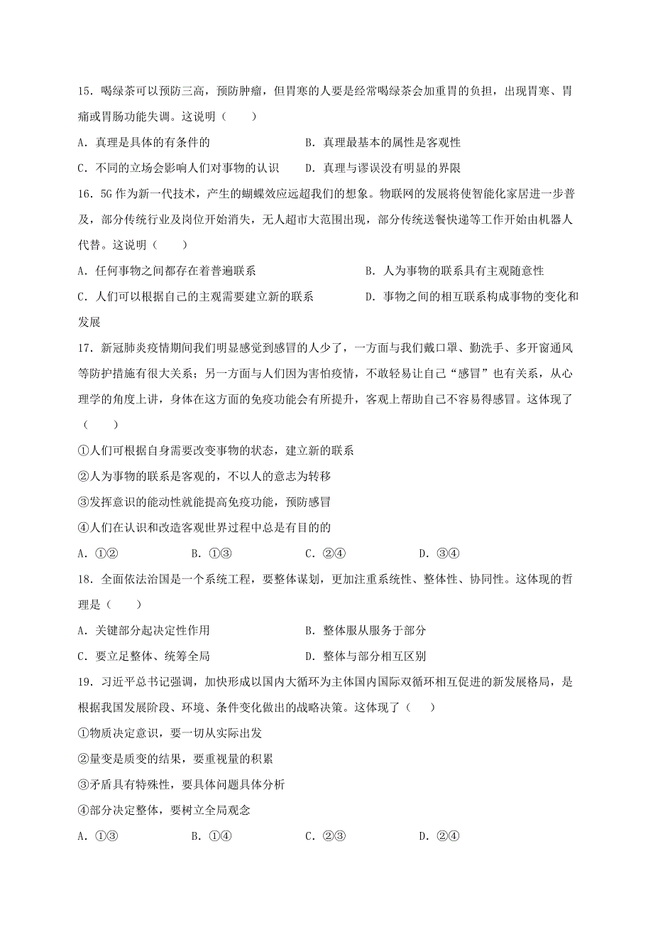 广西南宁市宾阳县宾阳中学2020-2021学年高二政治下学期期中试题 理.doc_第3页