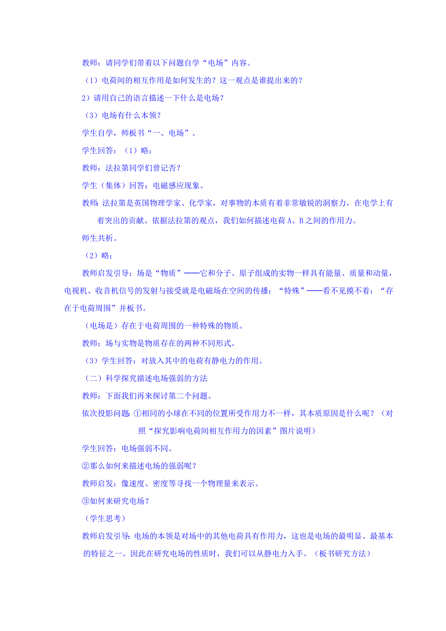 山东省日照市香河实验学校物理选修3-1人教版教案：1-3《电场强度》 .doc_第3页