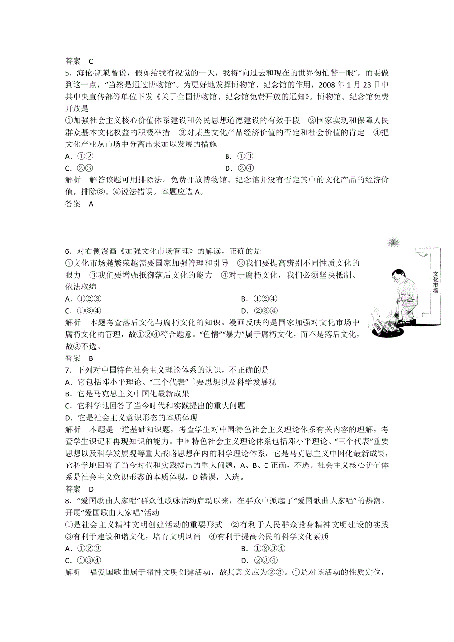 2013政治导学教材限时检测：第三部分 第9课 推动社会主义文化大发展大繁荣（新人教版必修3）.doc_第2页