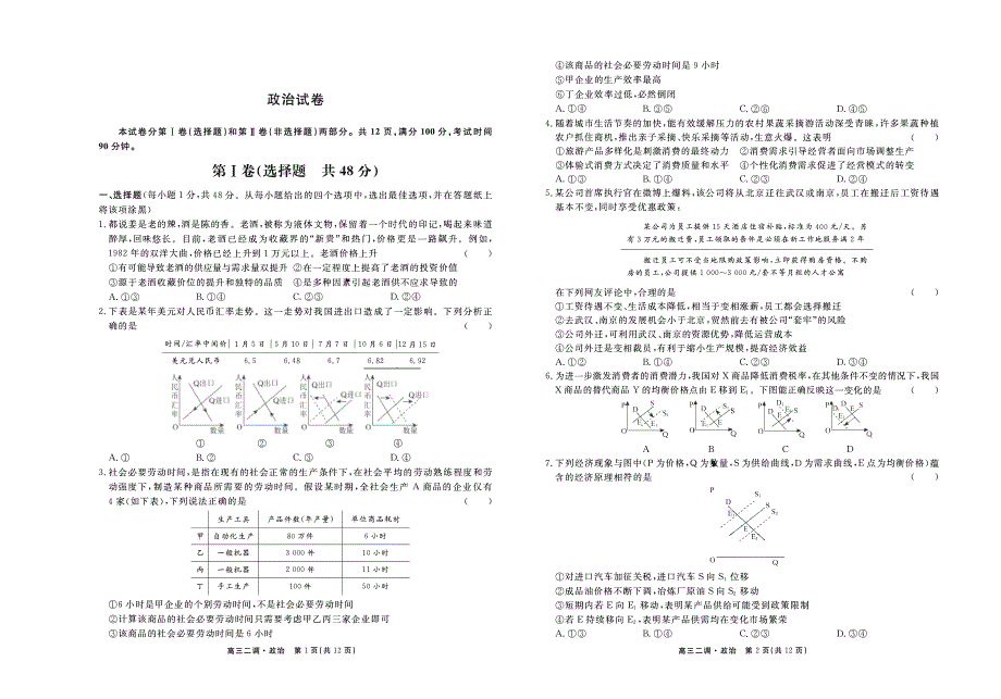 江西省吉安市遂川中学2020届高三上学期二调考试政治试卷 PDF版含答案.pdf_第1页