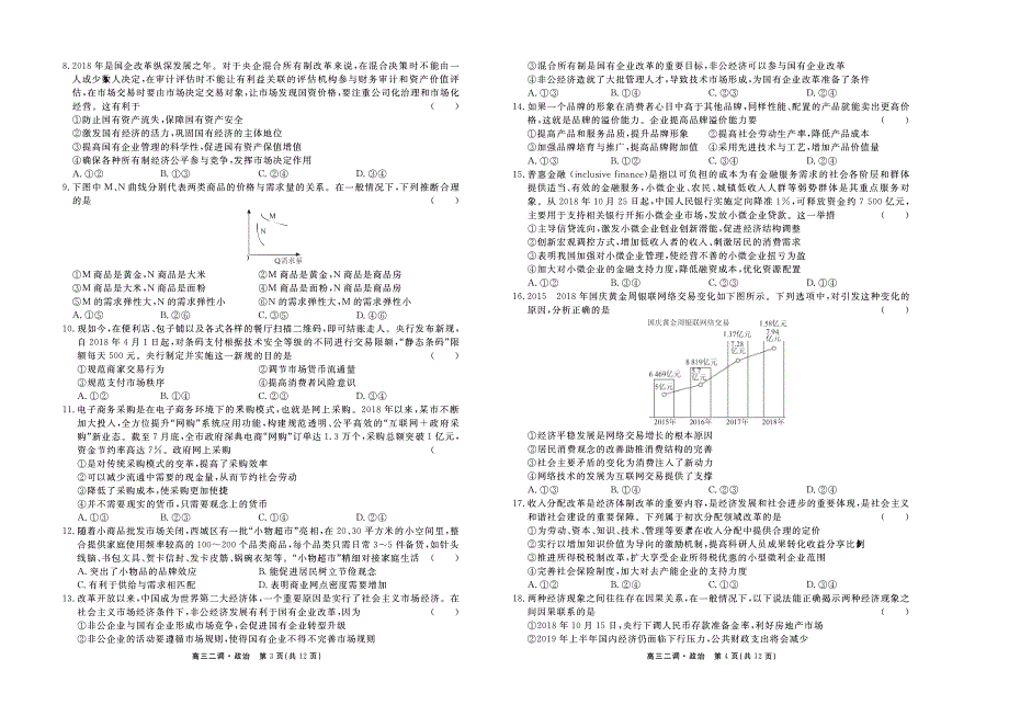 江西省吉安市遂川中学2020届高三上学期二调考试政治试卷 PDF版含答案.pdf_第2页