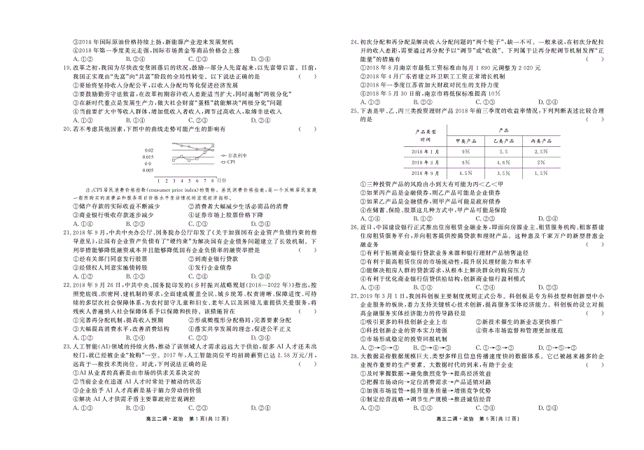 江西省吉安市遂川中学2020届高三上学期二调考试政治试卷 PDF版含答案.pdf_第3页